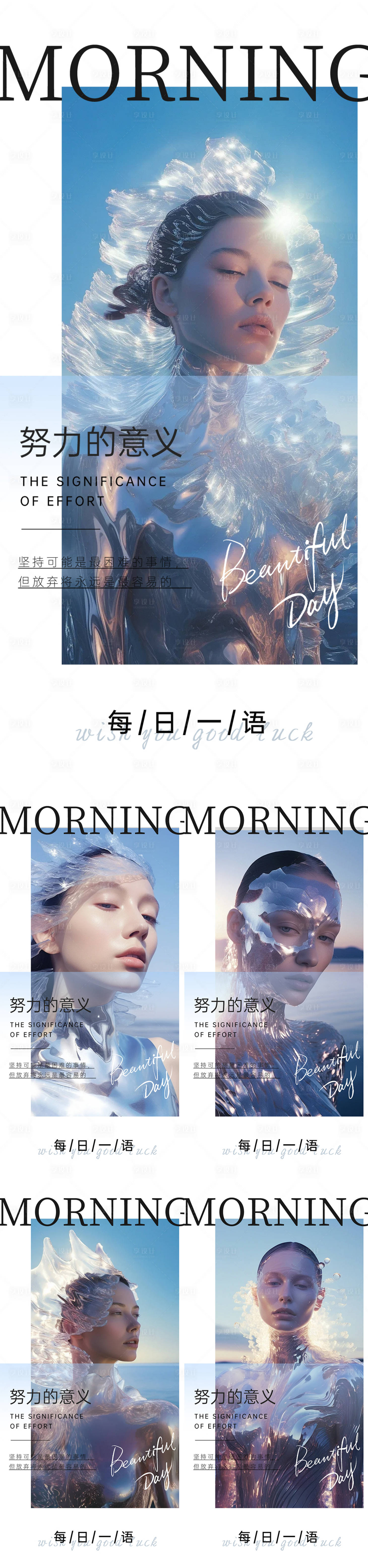 源文件下載【享設(shè)計】搜索編號：88540024482633134【早安圖系列海報】