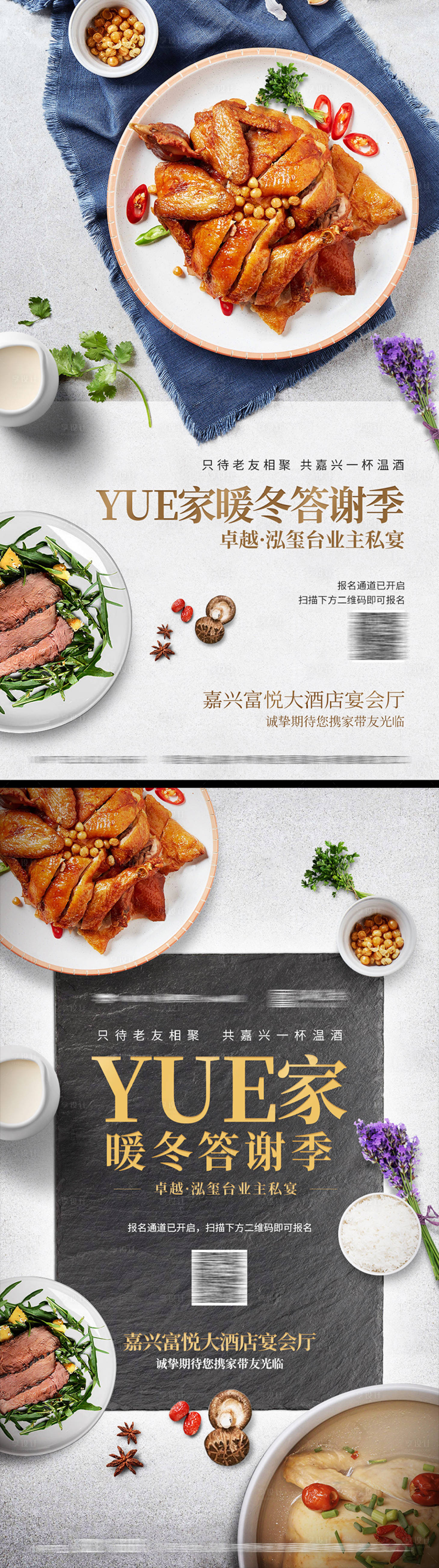 源文件下载【享设计】搜索编号：66070024410943618【业主暖冬答谢宴海报】