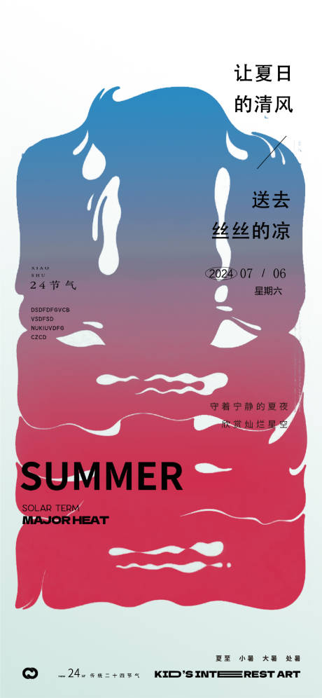 源文件下载【享设计】搜索编号：86660024850583860【小暑字体海报】