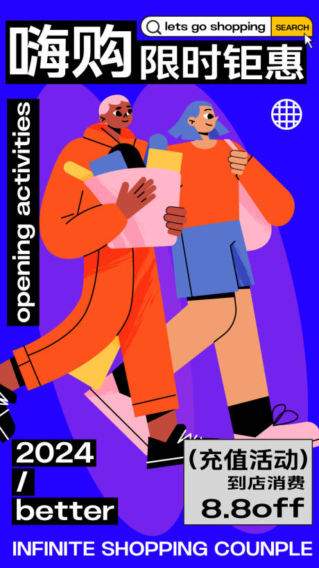 源文件下载【享设计】搜索编号：18500024623531477【购物618潮流优惠开业海报视觉】