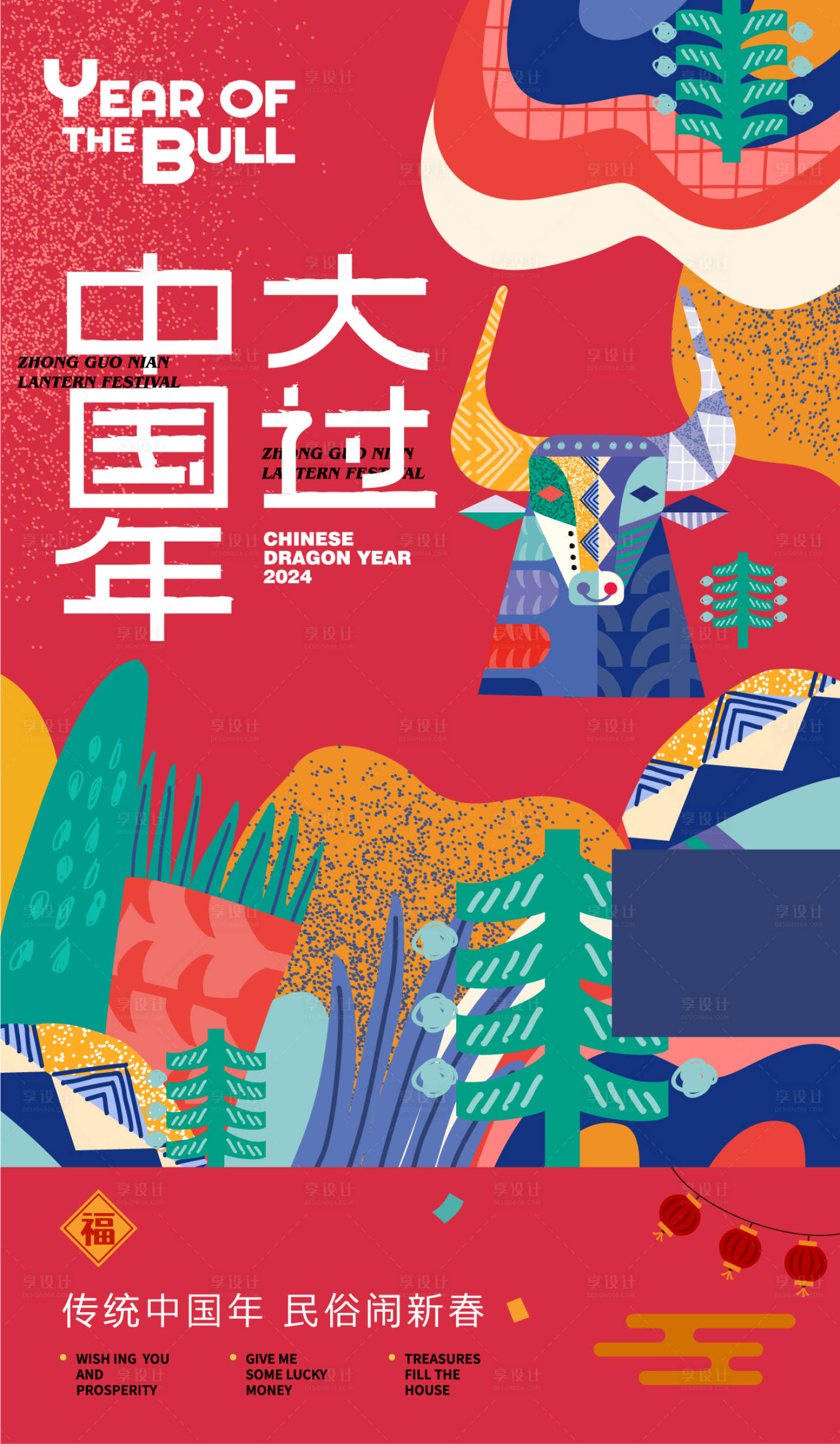 源文件下载【享设计】搜索编号：64830024579018198【新年】