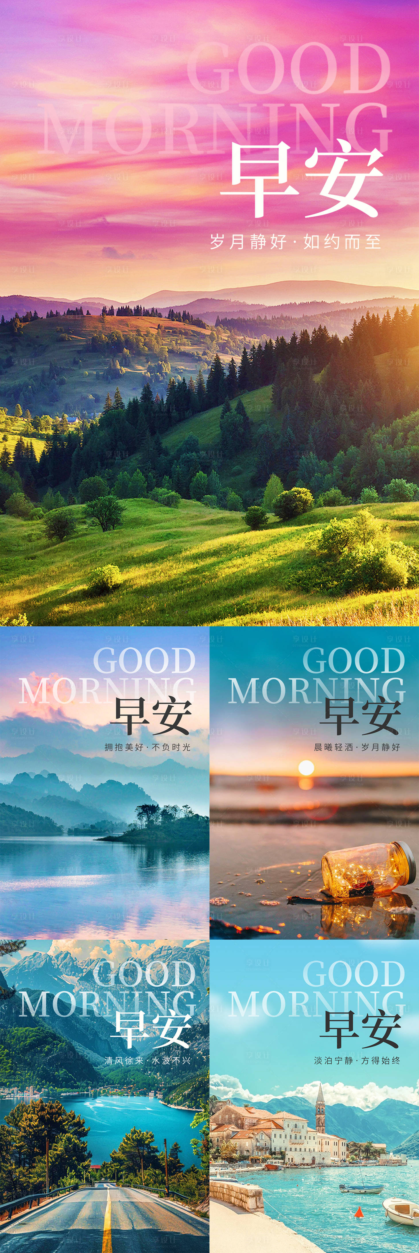源文件下载【早安图/日签】编号：55380024762719657