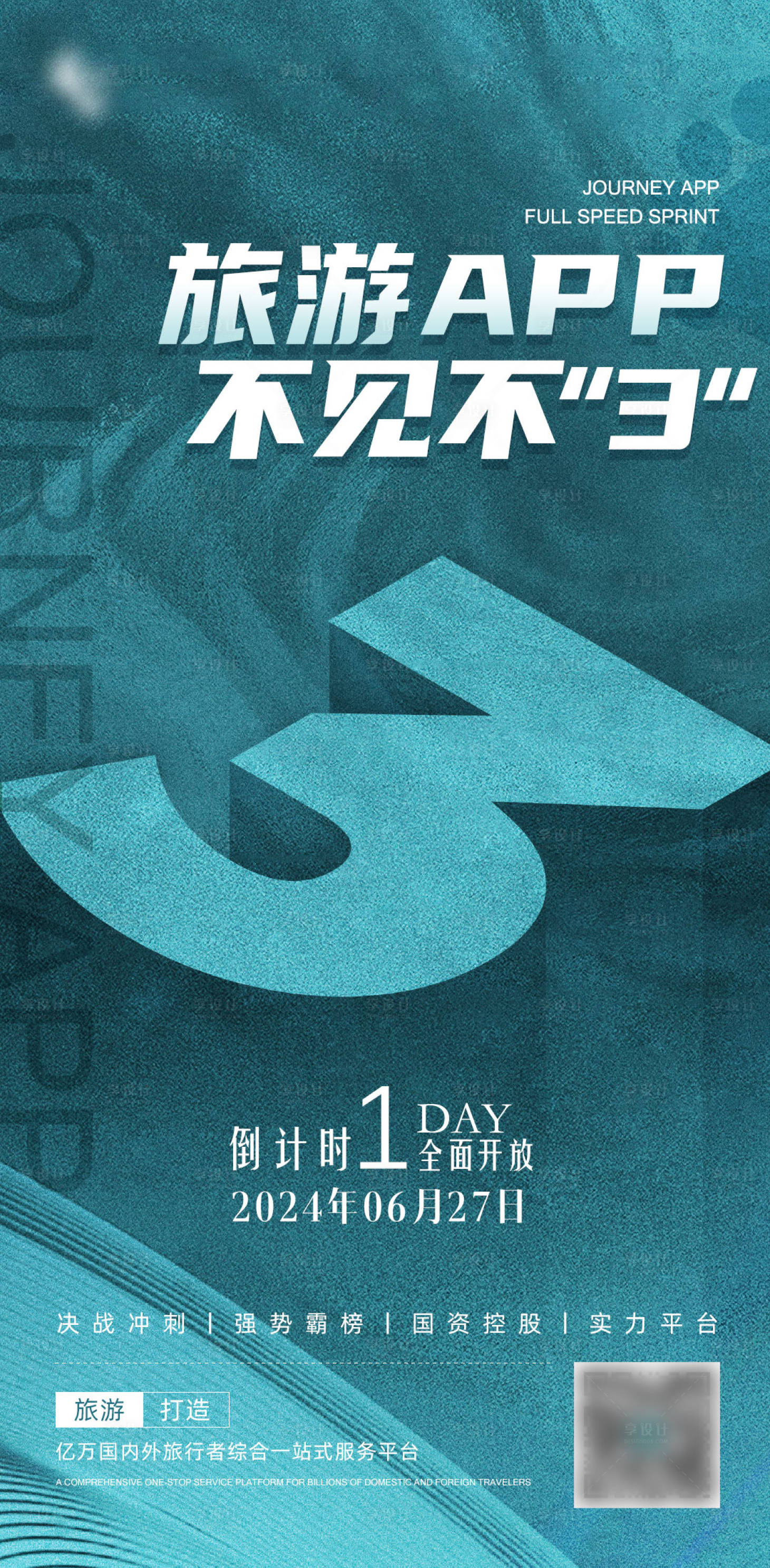 源文件下载【享设计】搜索编号：95620024727688284【立体倒计时海报】