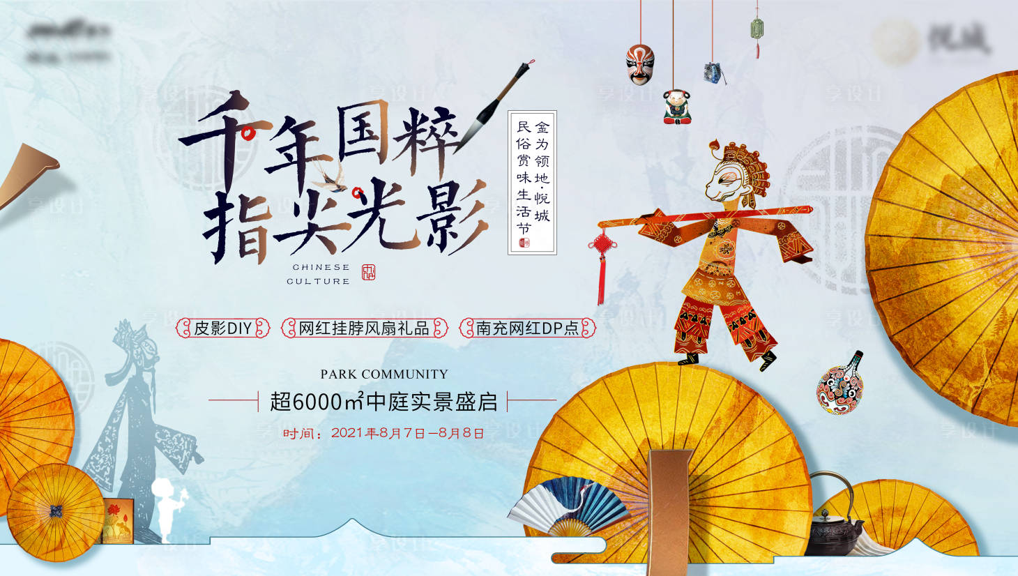 源文件下載【享設計】搜索編號：48720024302778231【皮影戲背景板】