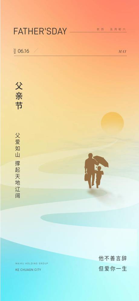 源文件下载【父亲节海报】编号：60350024455736123