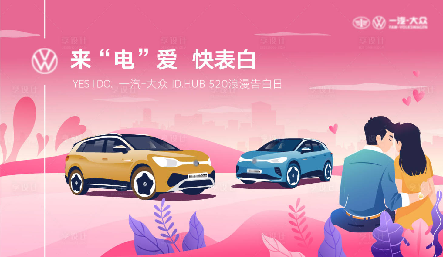 源文件下载【享设计】搜索编号：45090024498088580【汽车520促销活动】