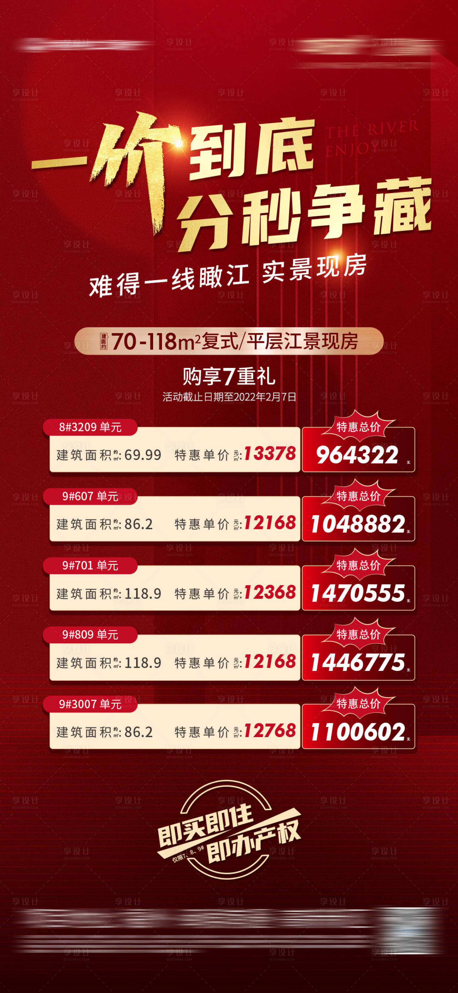 源文件下載【享設(shè)計(jì)】搜索編號(hào)：40780024642435033【地產(chǎn)特價(jià)房海報(bào)】