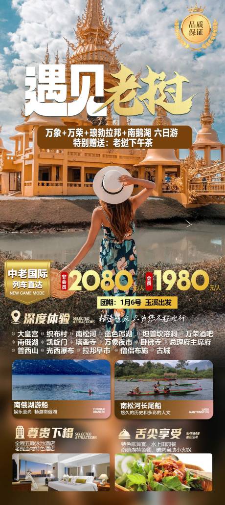 源文件下載【享設計】搜索編號：57430024767907536【老撾旅游】