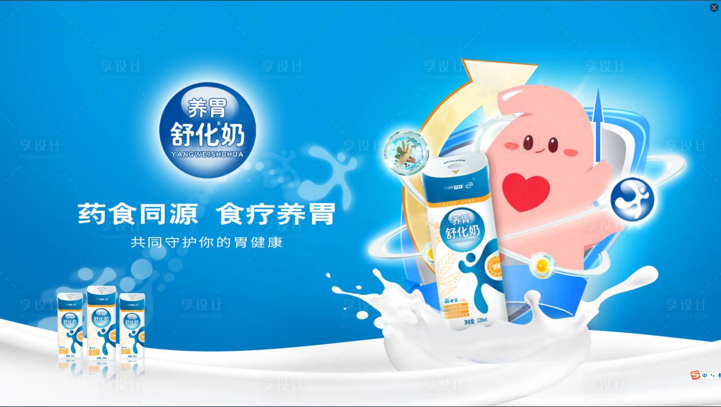 源文件下载【享设计】搜索编号：84360024679269965【奶制品品联名kv背景板】