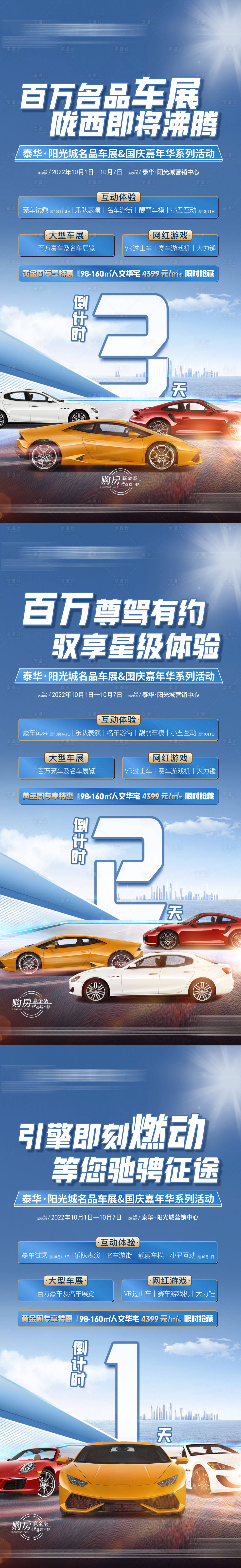 源文件下載【享設計】搜索編號：91750024668651236【地產車展活動倒計時】