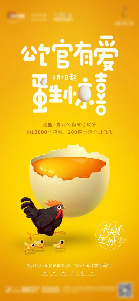 源文件下载【地产送鸡蛋活动海报】编号：20670024754896358
