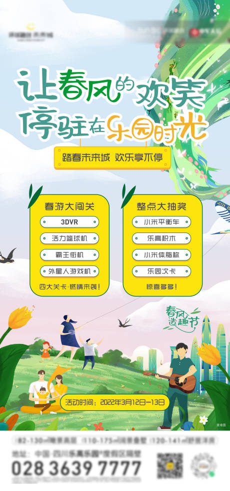 源文件下载【春天插画手绘海报】编号：73960024473488281