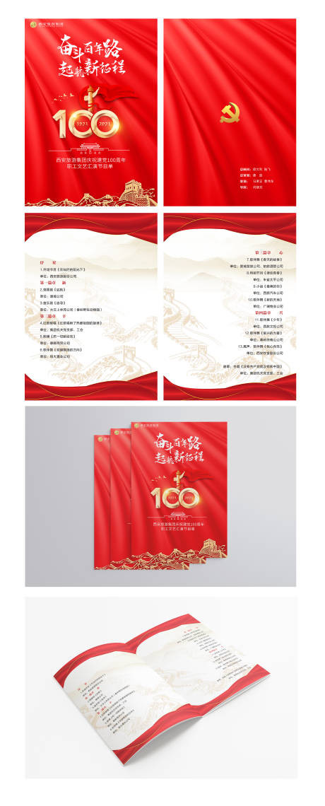 源文件下载【党建年会节目单】编号：72370024534498811