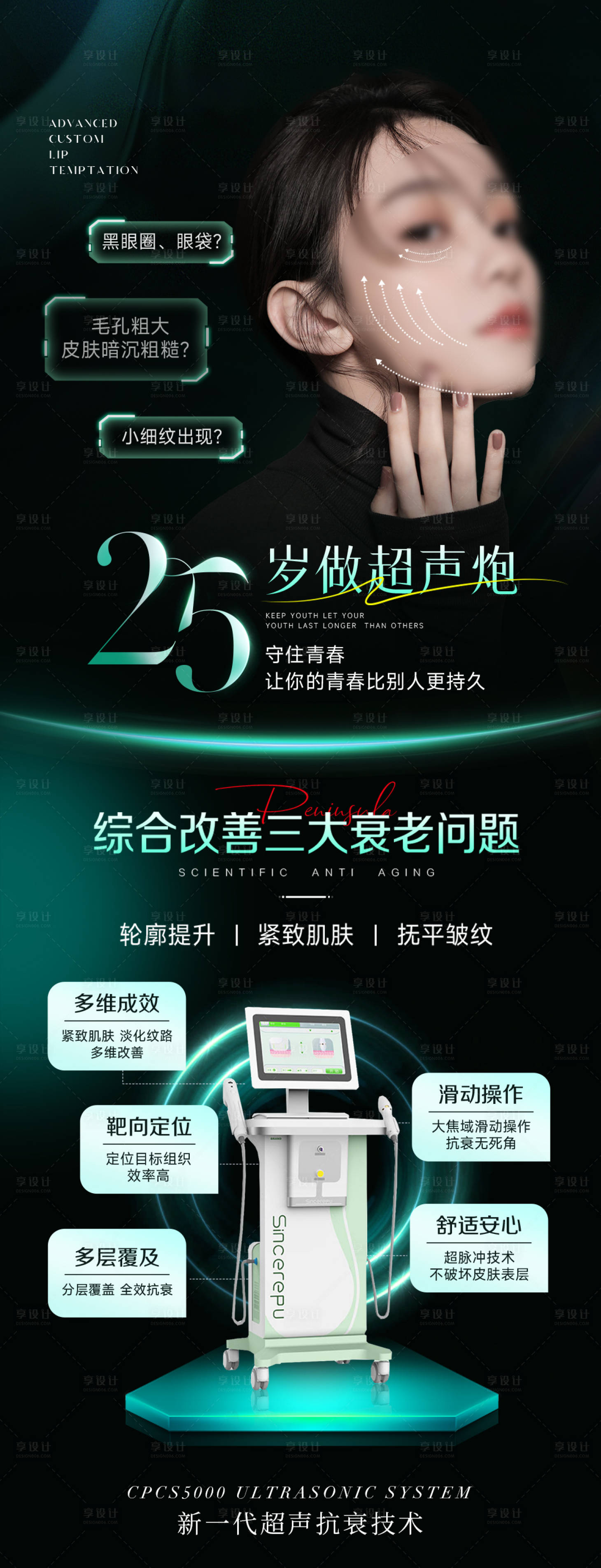 源文件下载【享设计】搜索编号：97050024547456565【高级医美钻石超声炮海报设计】