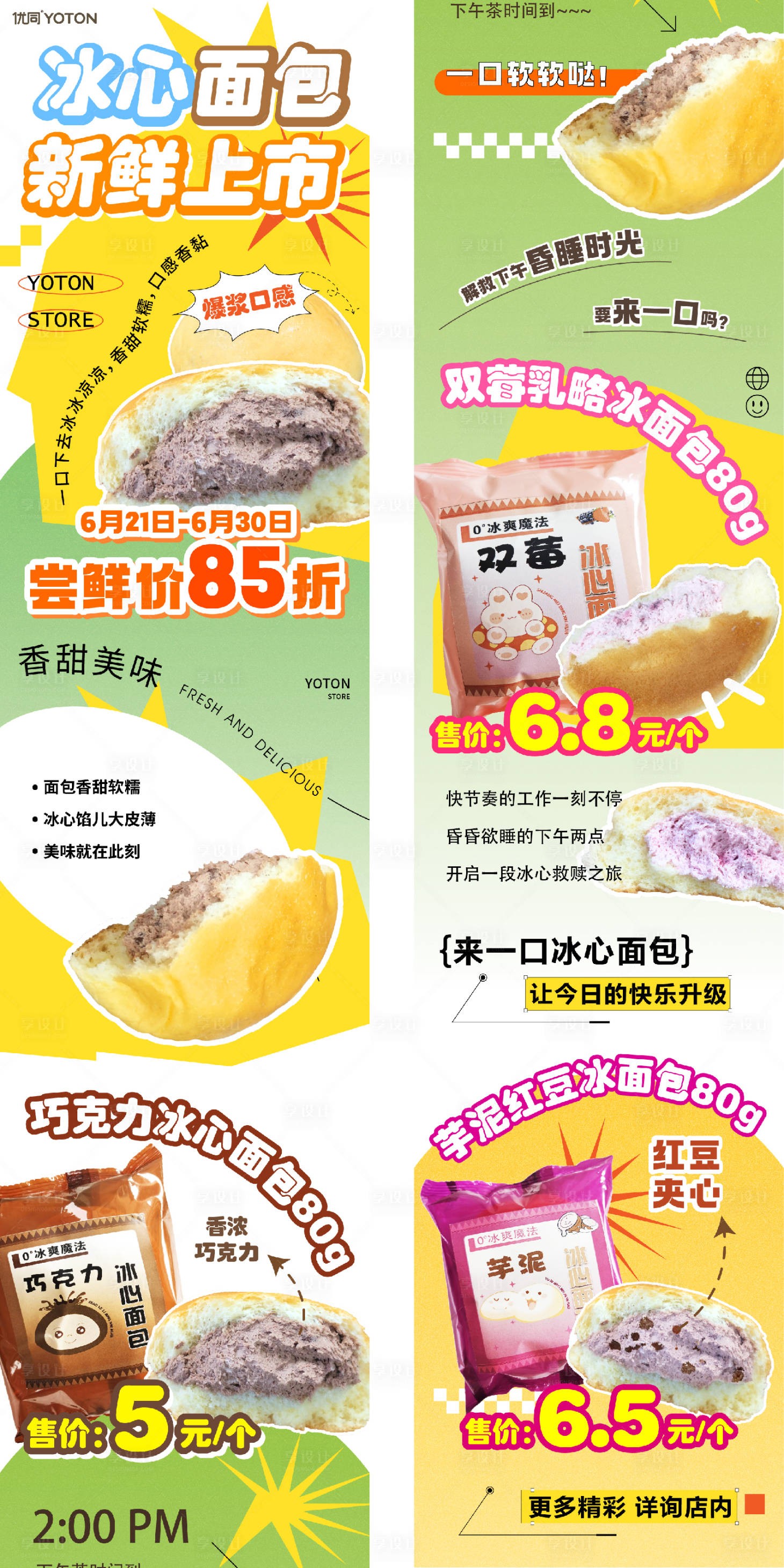 源文件下載【享設計】搜索編號：46450024541724988【面包長圖海報 】