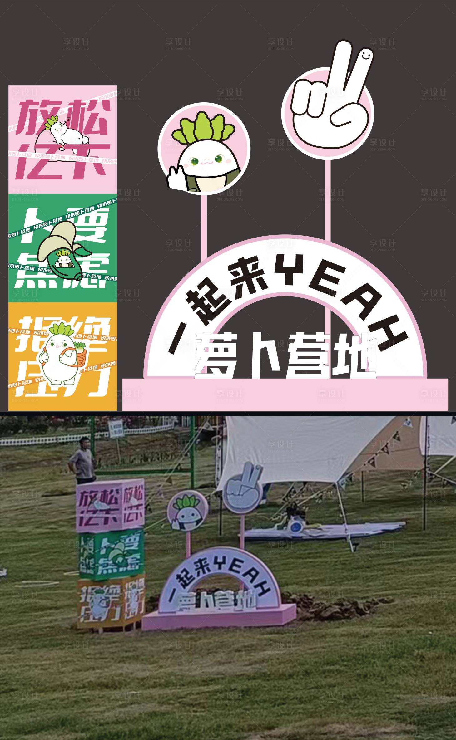 源文件下载【享设计】搜索编号：40940024375572115【营地打卡点堆头美陈】