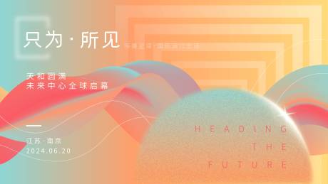 源文件下载【发布会背景画面设计】编号：67990024645401822