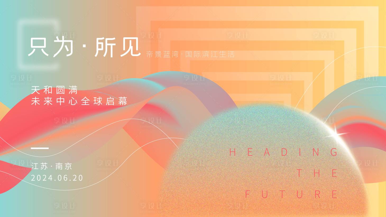 源文件下載【享設(shè)計】搜索編號：67990024645401822【發(fā)布會背景畫面設(shè)計】