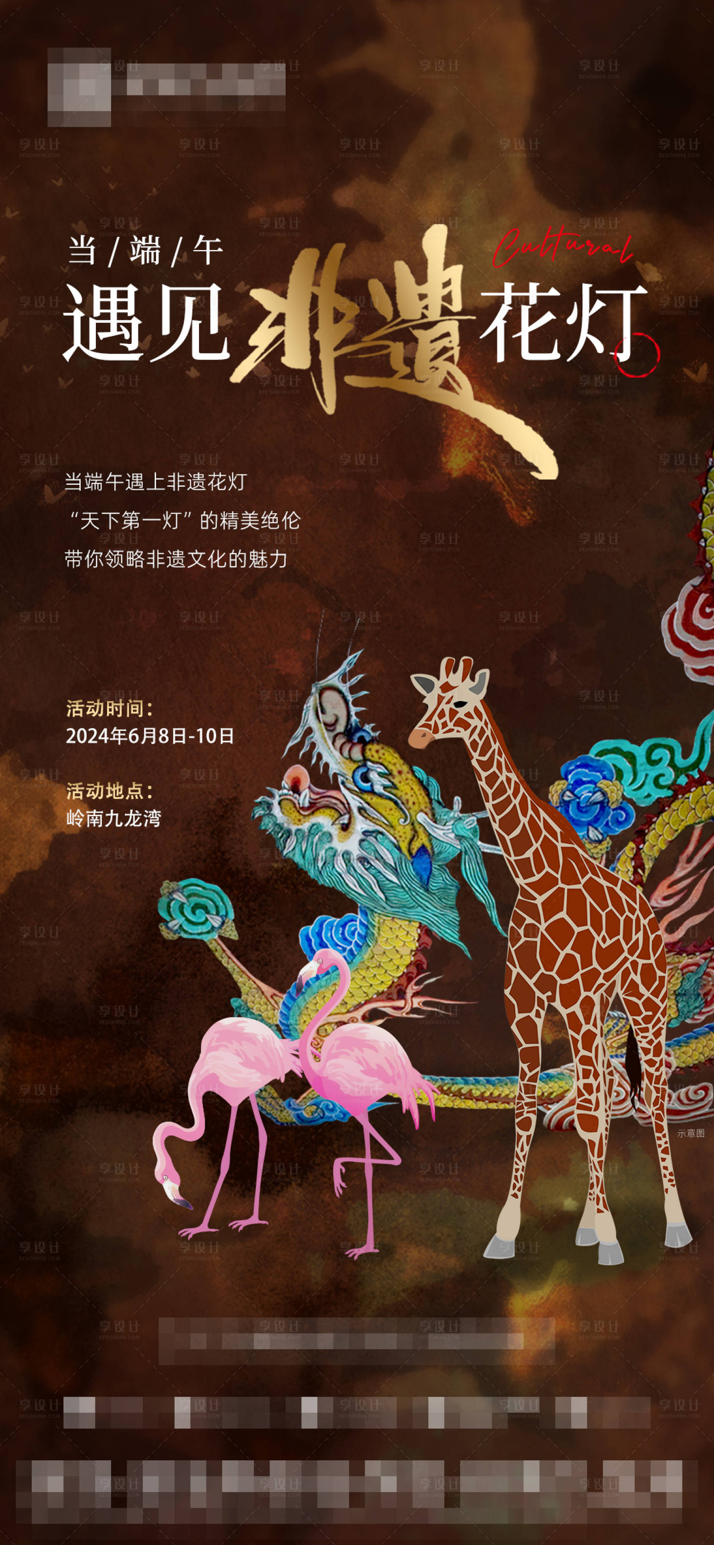 源文件下载【非遗活动海报】编号：18230024482163709