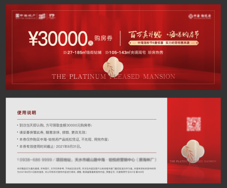 源文件下载【房地产购房券】编号：75590024615178238