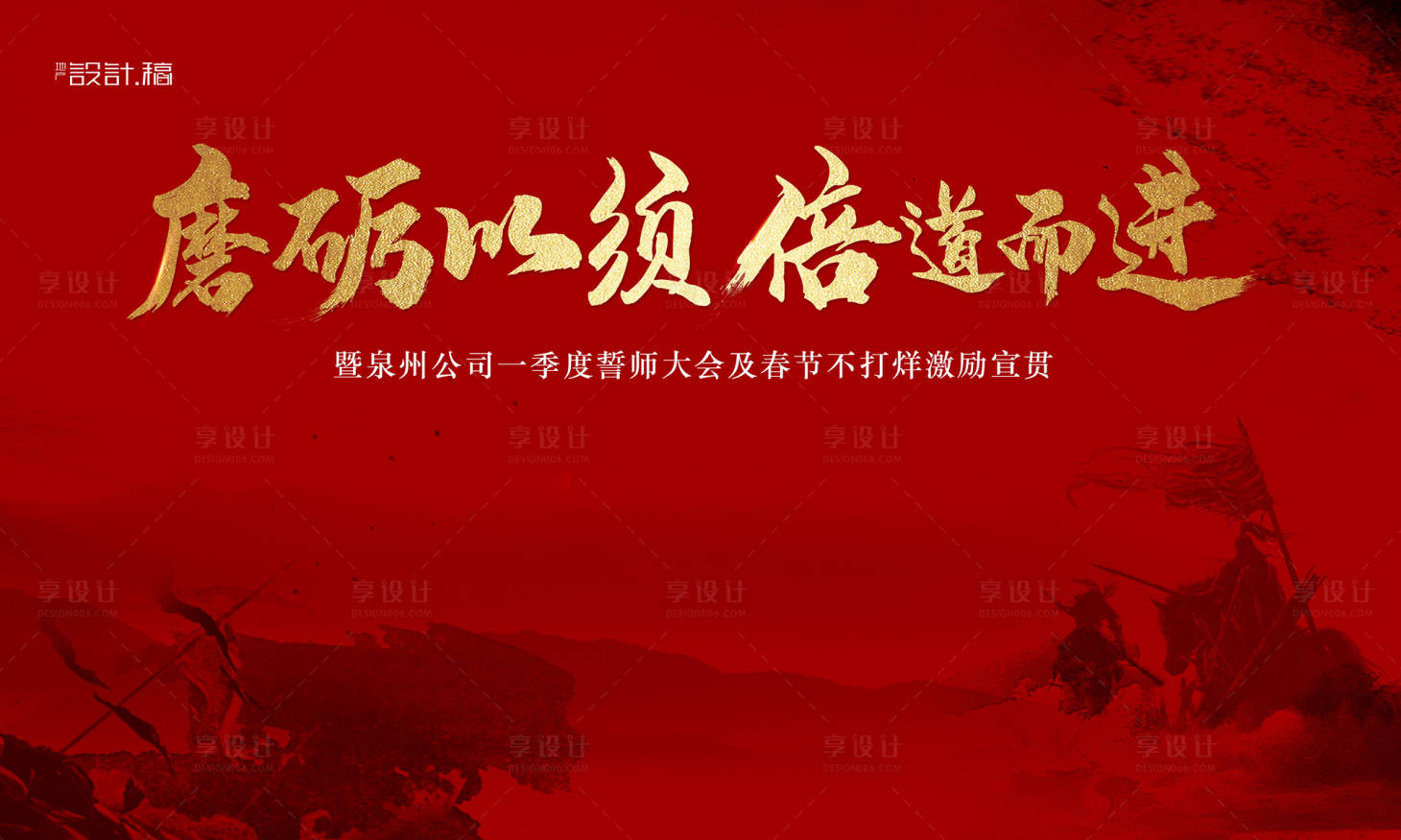 源文件下载【地产誓师大会活动背景板】编号：28390024362767278