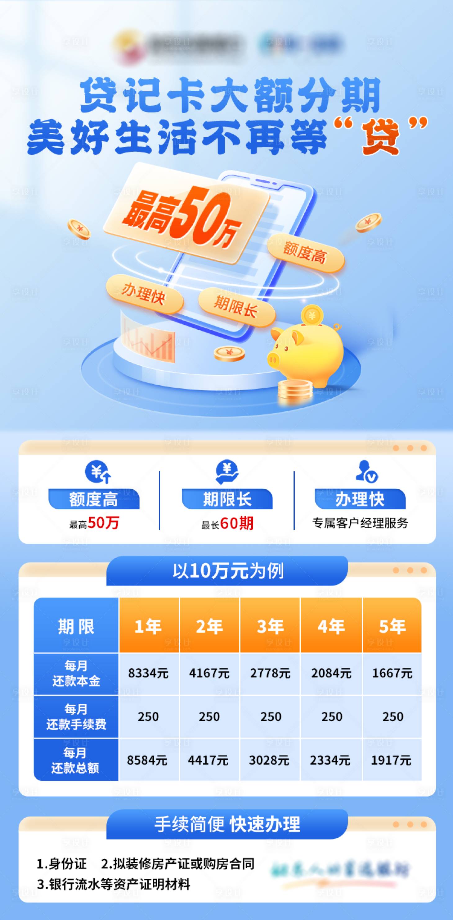 源文件下載【享設計】搜索編號：28110024318493907【貸款】