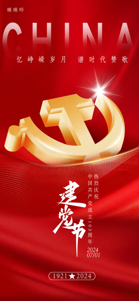 源文件下載【建黨節(jié)海報(bào)】編號：83710024819187553