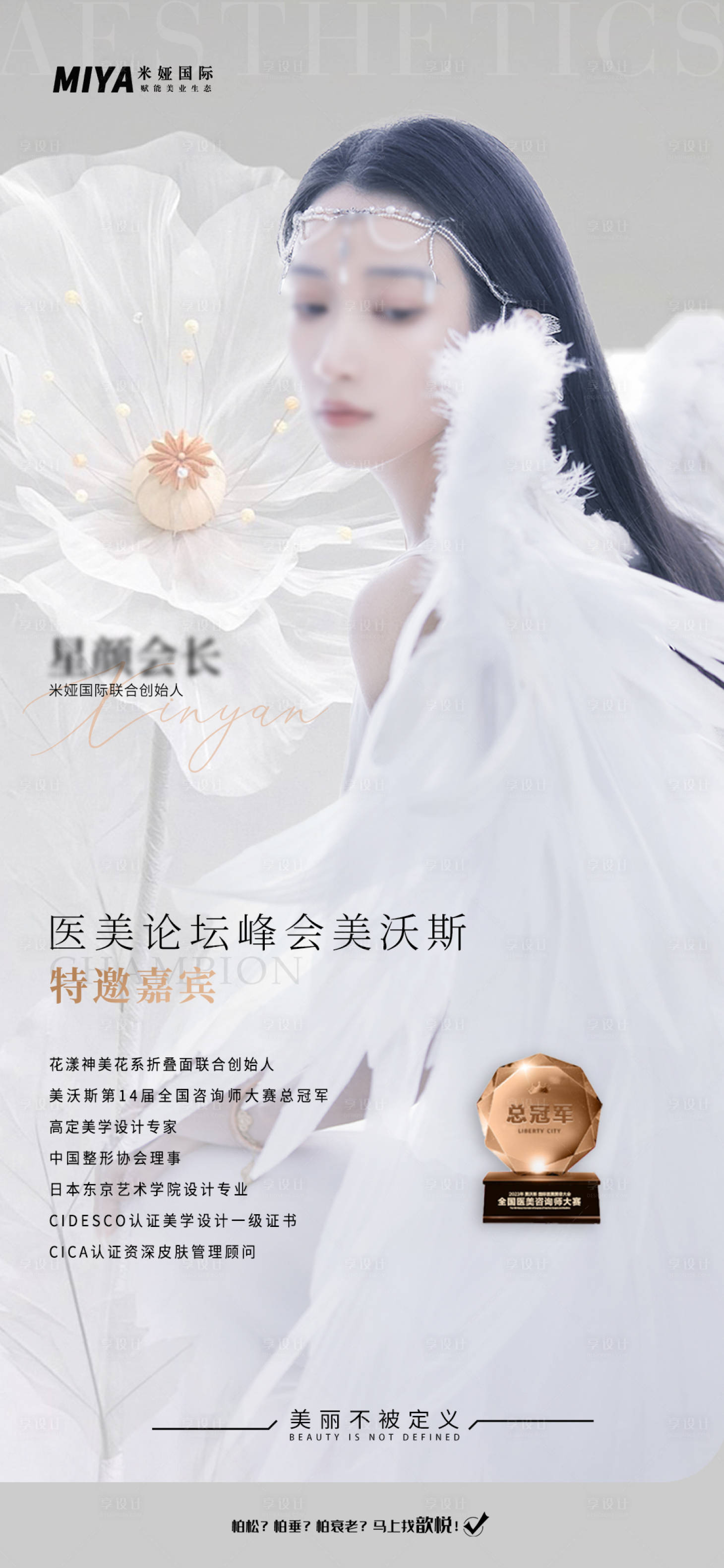 源文件下载【享设计】搜索编号：28310024764472183【人物简介海报】
