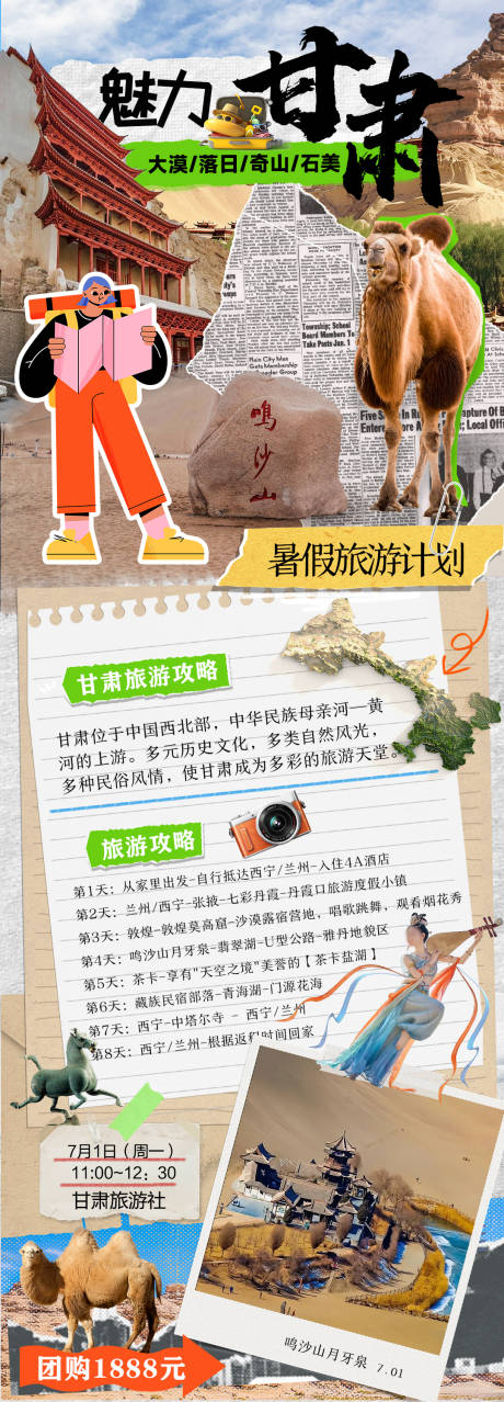 源文件下載【甘肅旅游海報(bào)】編號(hào)：73450024822283046