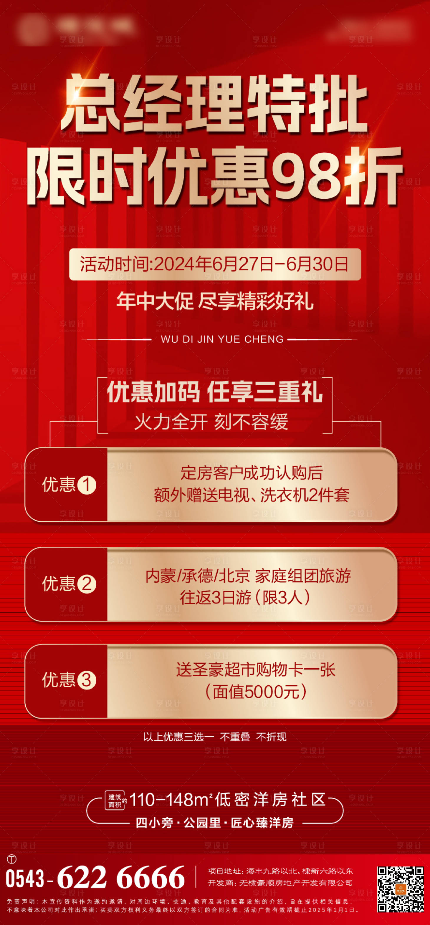 源文件下載【享設(shè)計(jì)】搜索編號(hào)：53830024845241595【地產(chǎn)活動(dòng)海報(bào)】