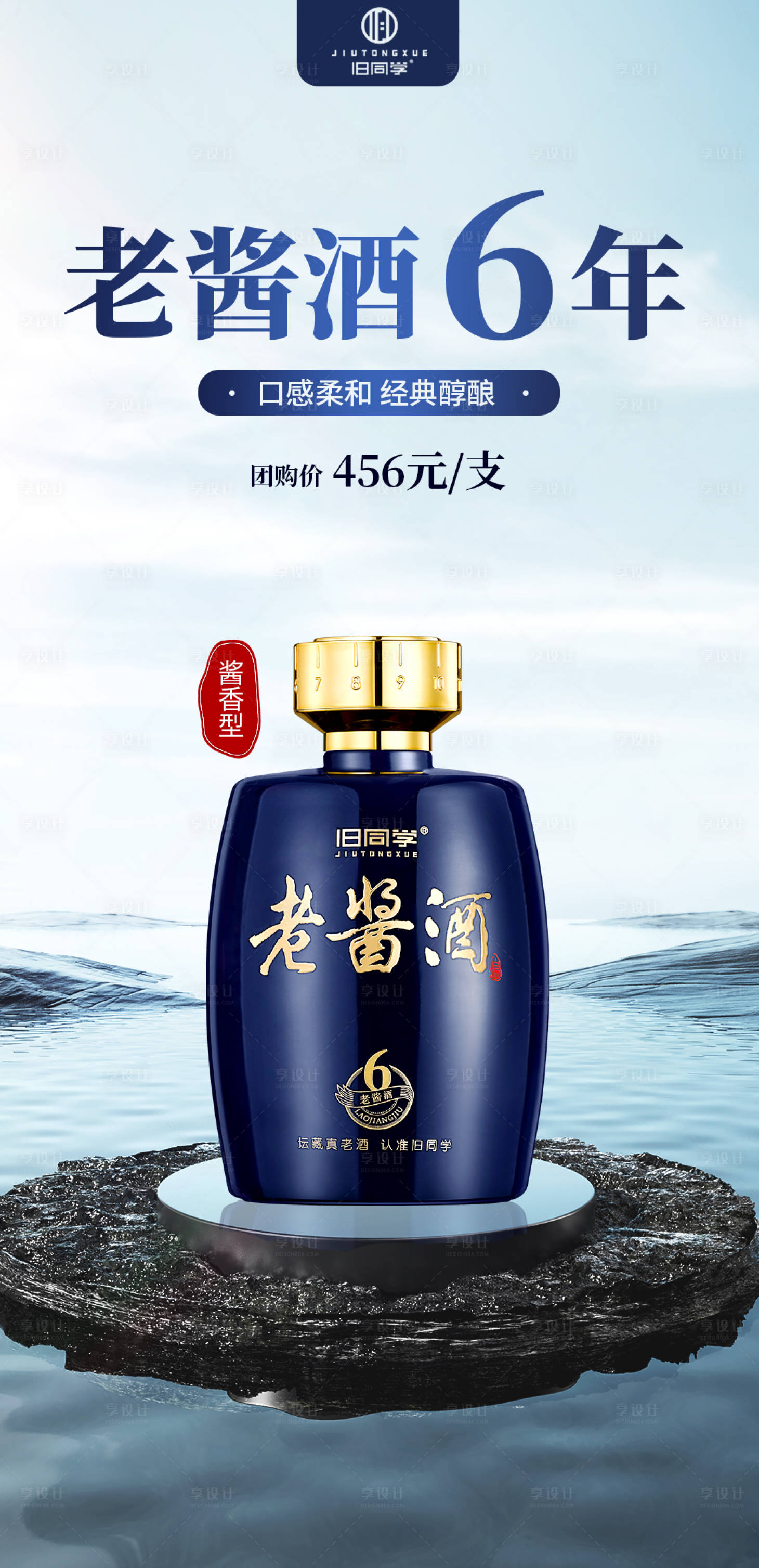 源文件下載【享設(shè)計(jì)】搜索編號(hào)：11460024732899539【白酒海報(bào)】