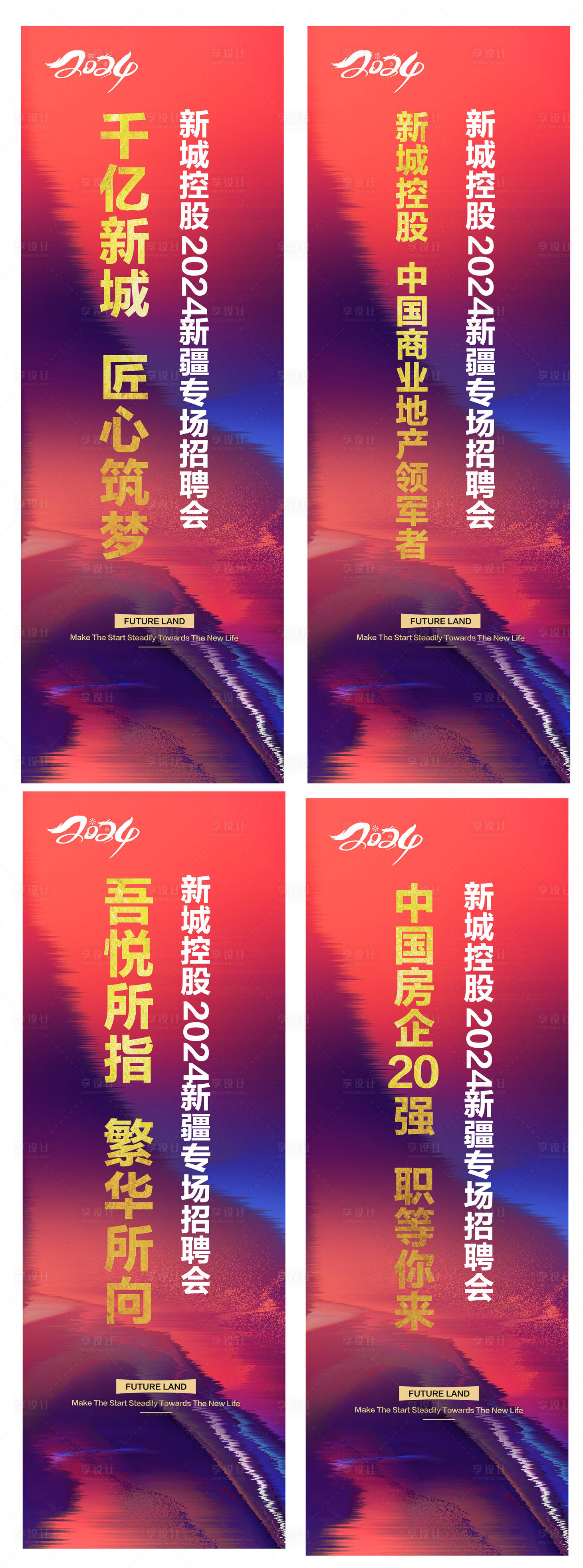 源文件下載【享設計】搜索編號：72550024788905225【地產招聘會道旗】