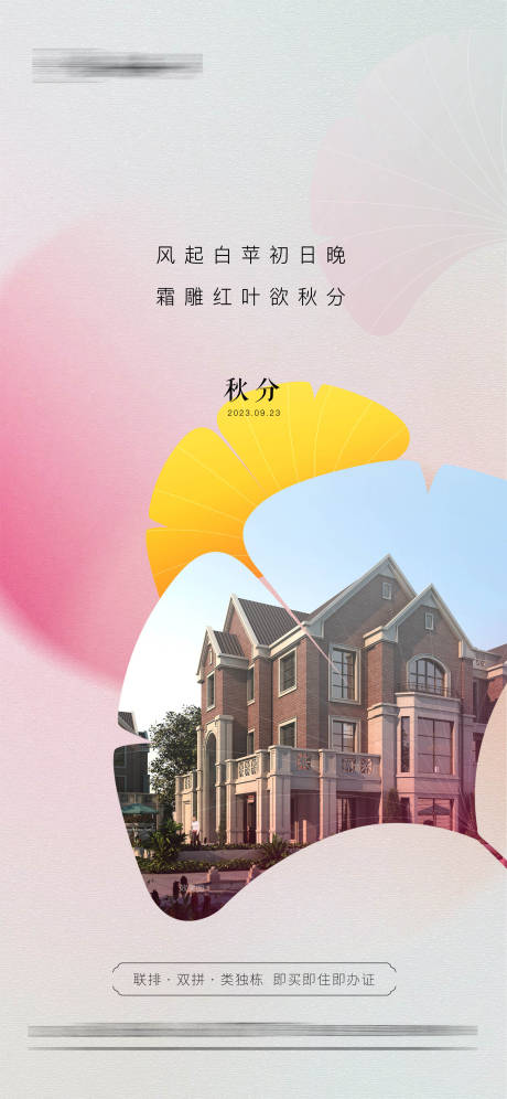 源文件下載【享設計】搜索編號：46860024860581588【秋分】