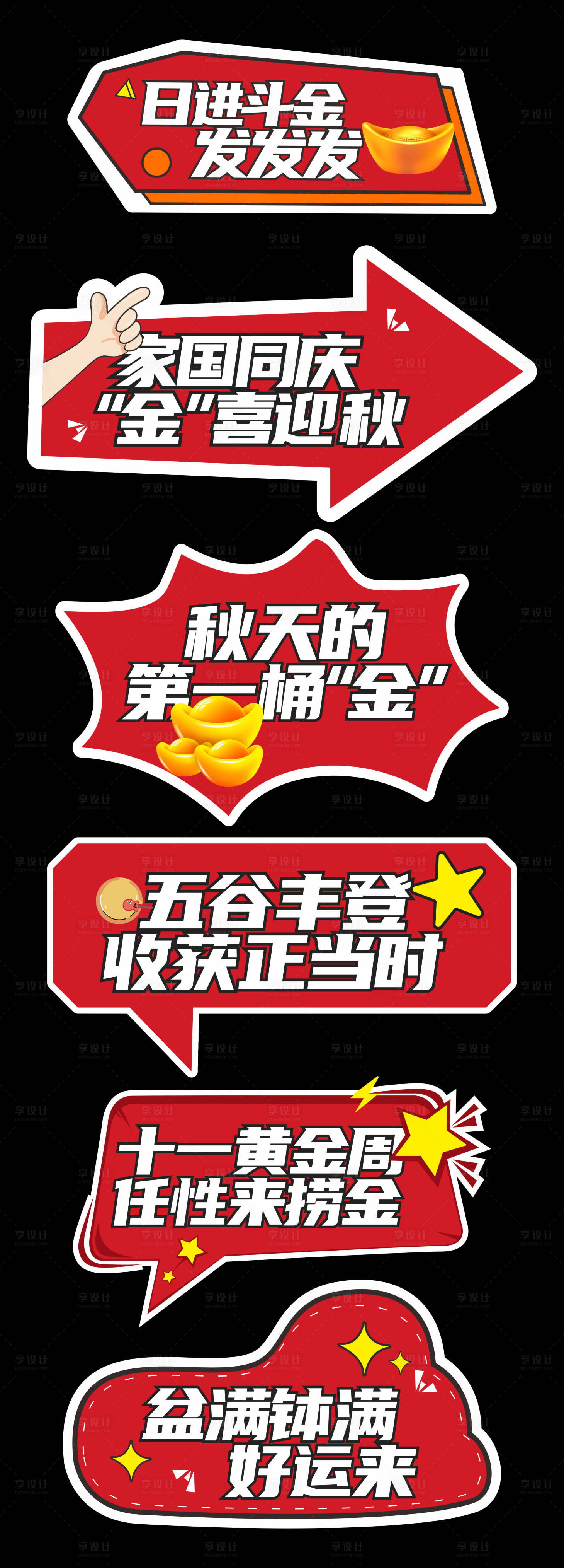 源文件下載【享設計】搜索編號：17610024583345891【國慶房地產手舉牌】
