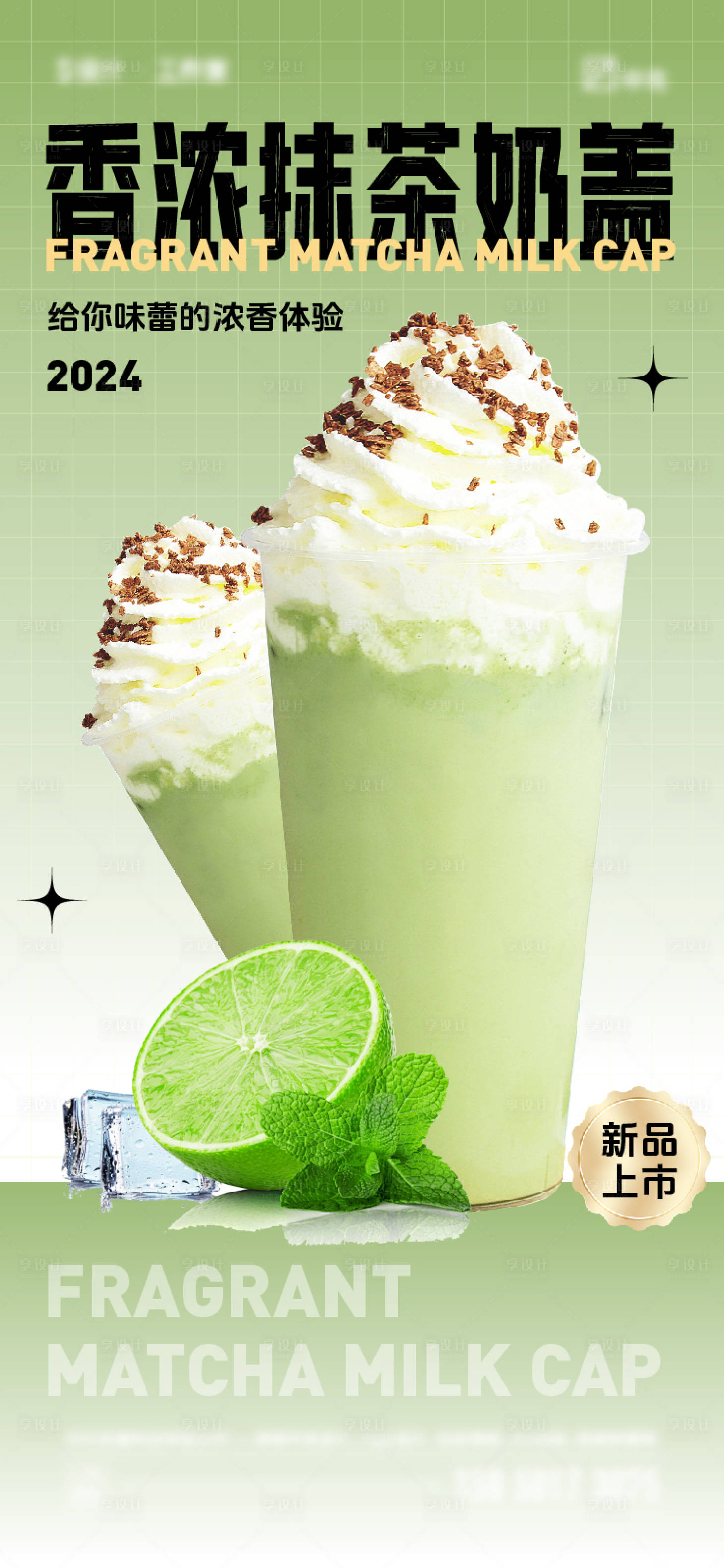 源文件下載【奶茶海報】編號：39350024589751172