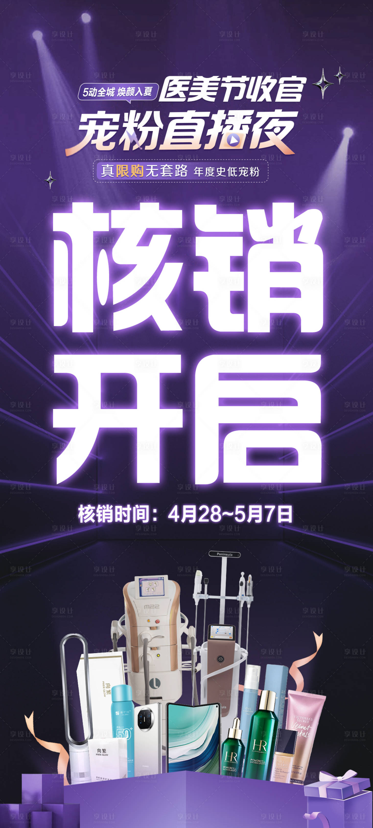源文件下载【享设计】搜索编号：49080024414364361【核销海报】