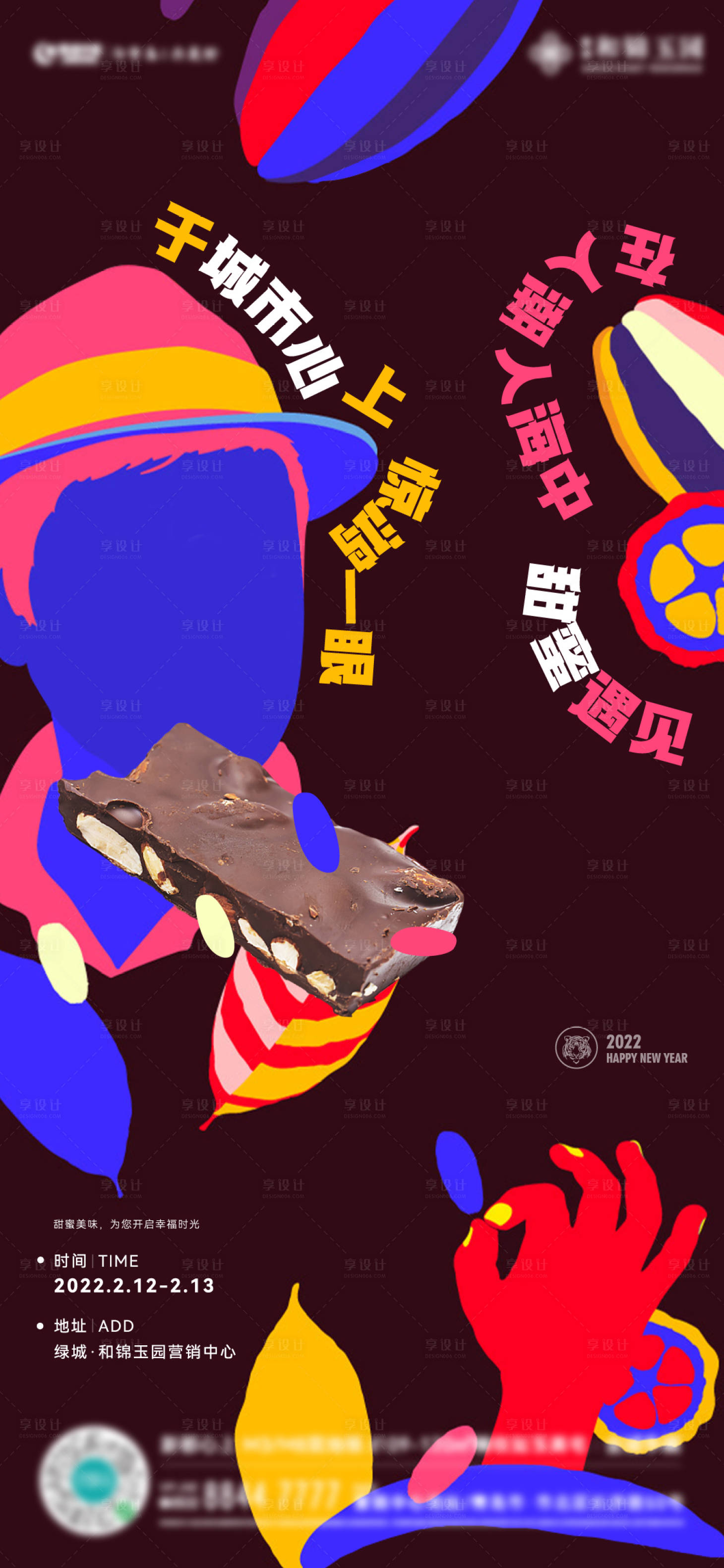 源文件下载【甜蜜撞色巧克力diy活动海报】编号：95310024828967302