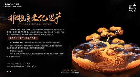 源文件下载【非遗文旅背景板】编号：45450024855404553