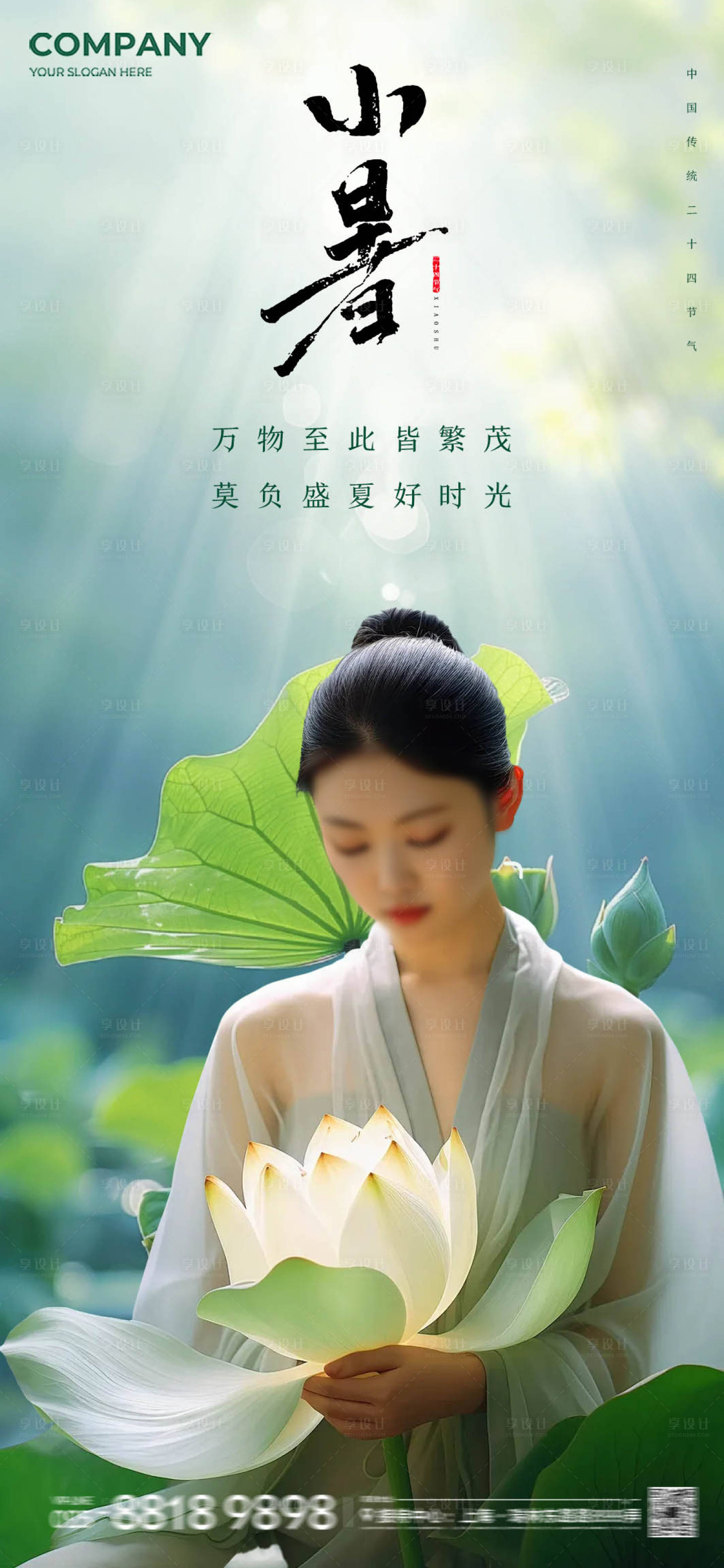 源文件下载【享设计】搜索编号：88180024741132132【二十四节气小暑海报】