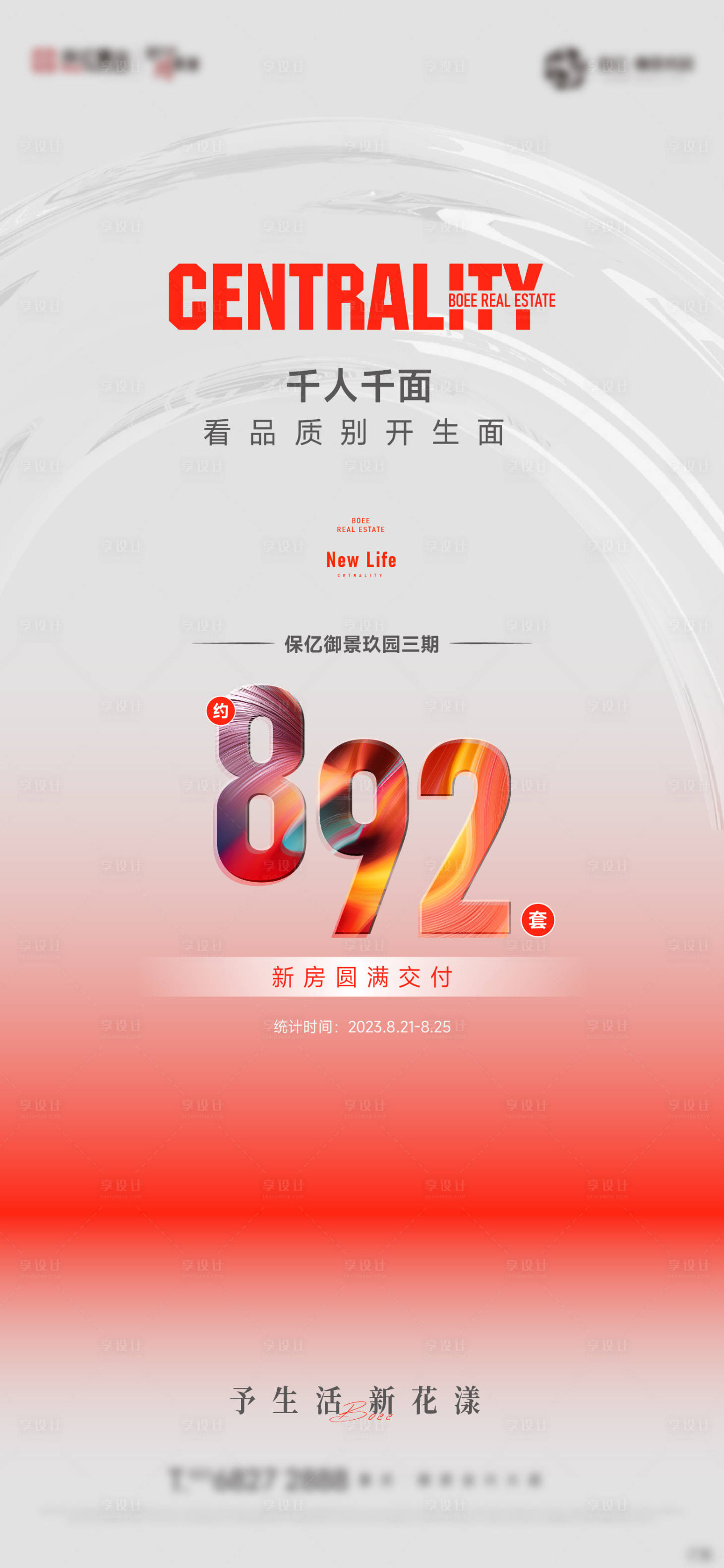 源文件下载【享设计】搜索编号：12620024526332551【618数据刷屏】