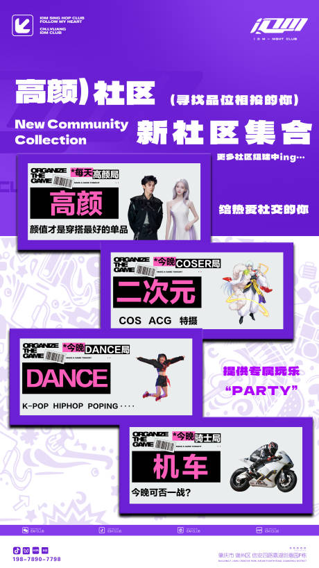 源文件下载【酒吧宣传海报】编号：47950024431015715