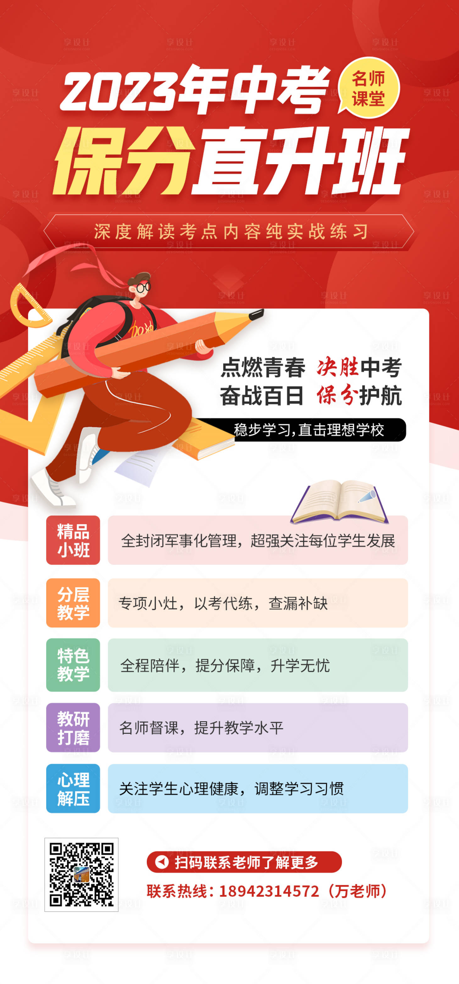 源文件下載【享設(shè)計(jì)】搜索編號(hào)：20160024395167043【中考保分培訓(xùn)班海報(bào)】