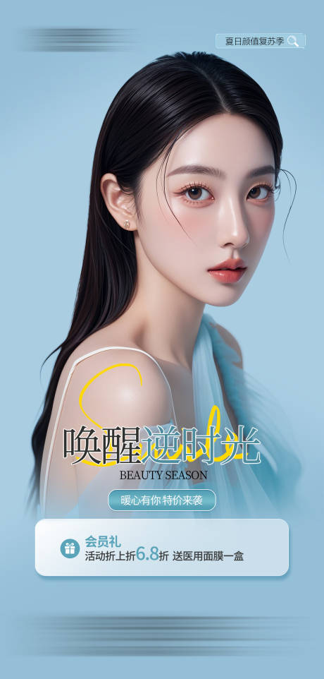 源文件下载【医美唤醒逆时光】编号：73850024811553733