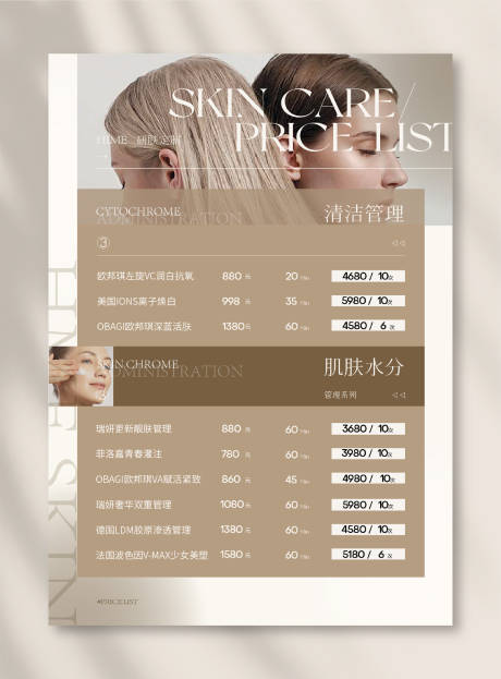 源文件下载【清洁管理活动价格表】编号：88030024492184115