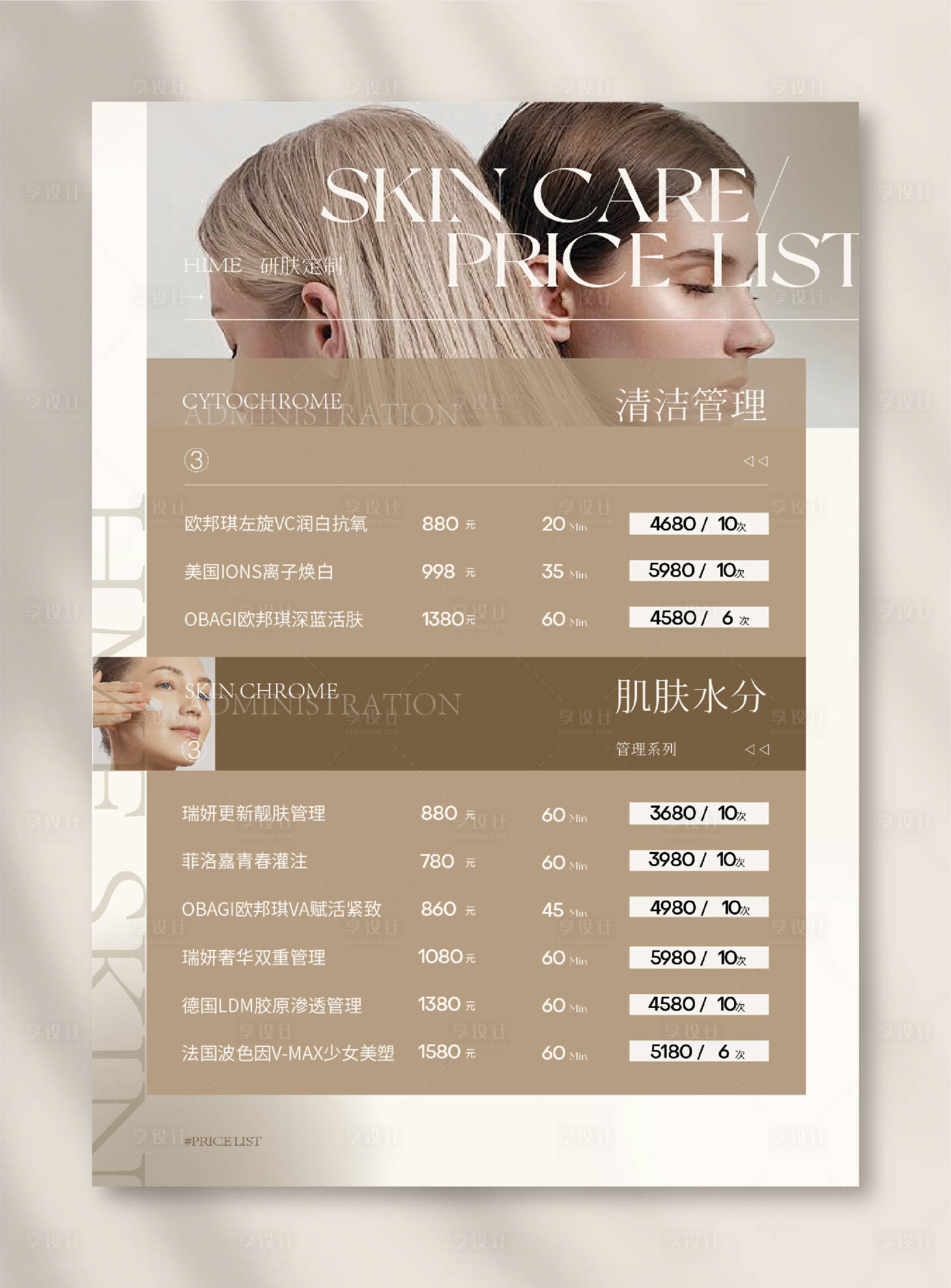 源文件下載【享設計】搜索編號：88030024492184115【清潔管理活動價格表】