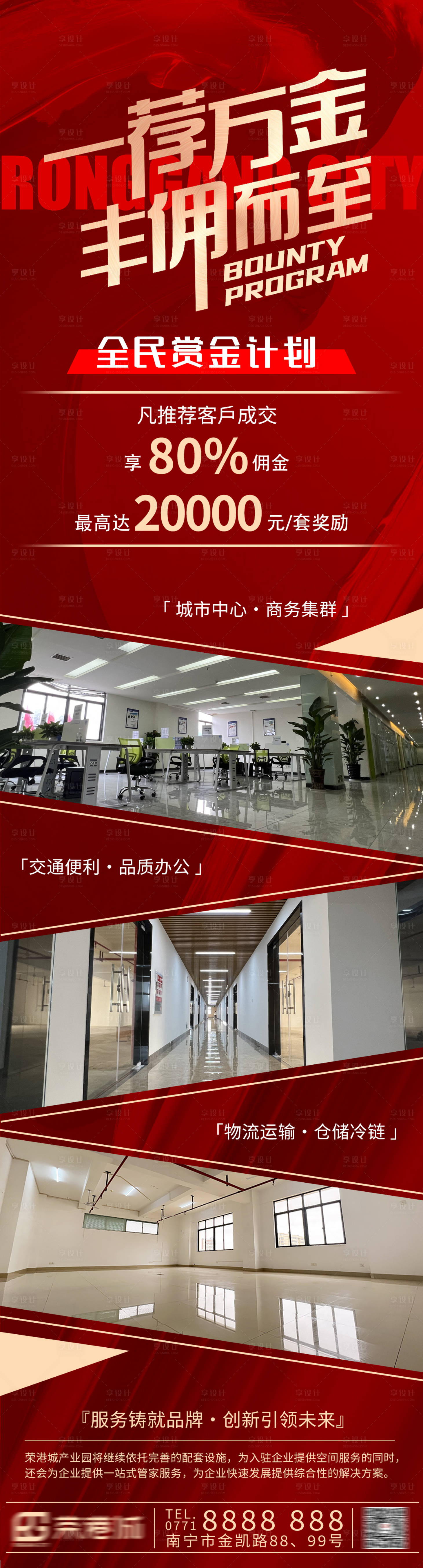 源文件下载【享设计】搜索编号：46300024681493258【地产老带新营销佣金海报】