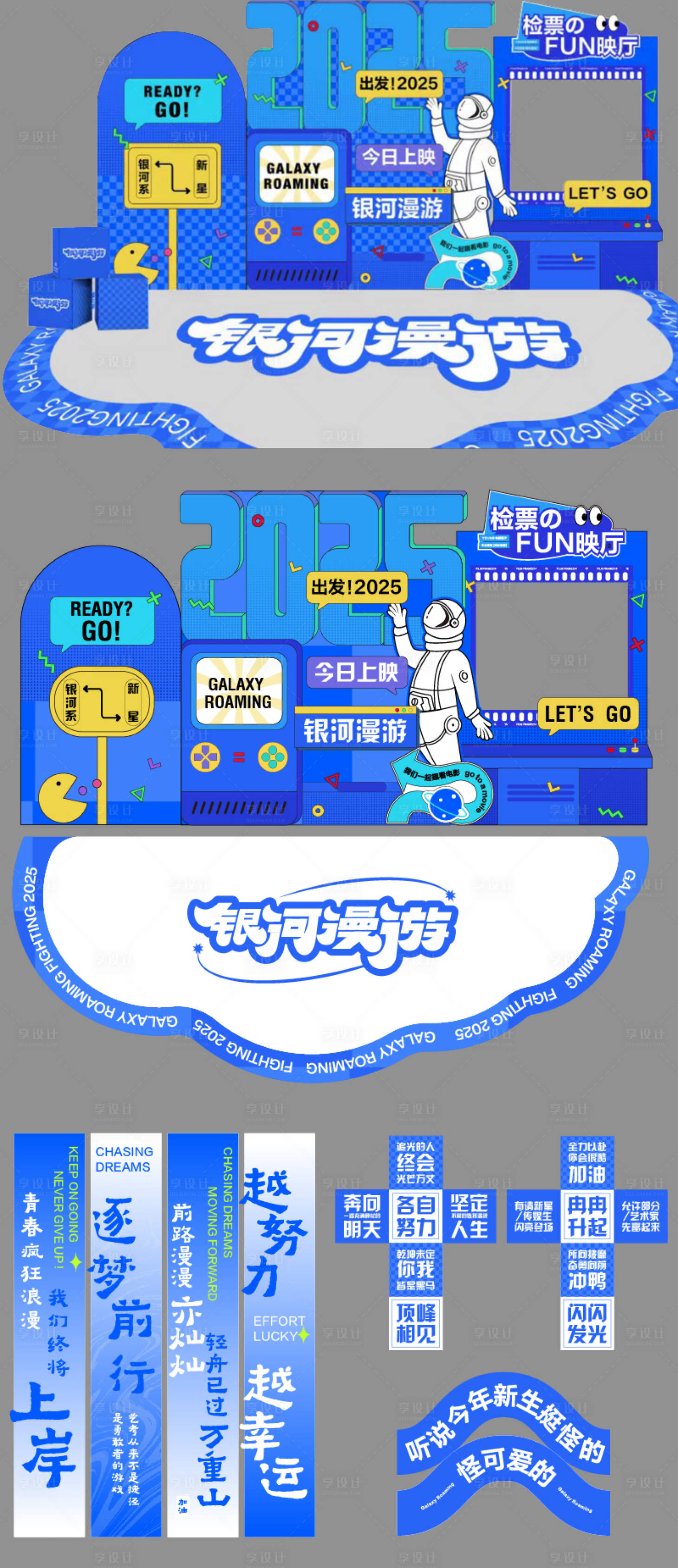 源文件下載【享設(shè)計(jì)】搜索編號(hào)：69970024418394989【藍(lán)色太空主題入學(xué)活動(dòng)物料】