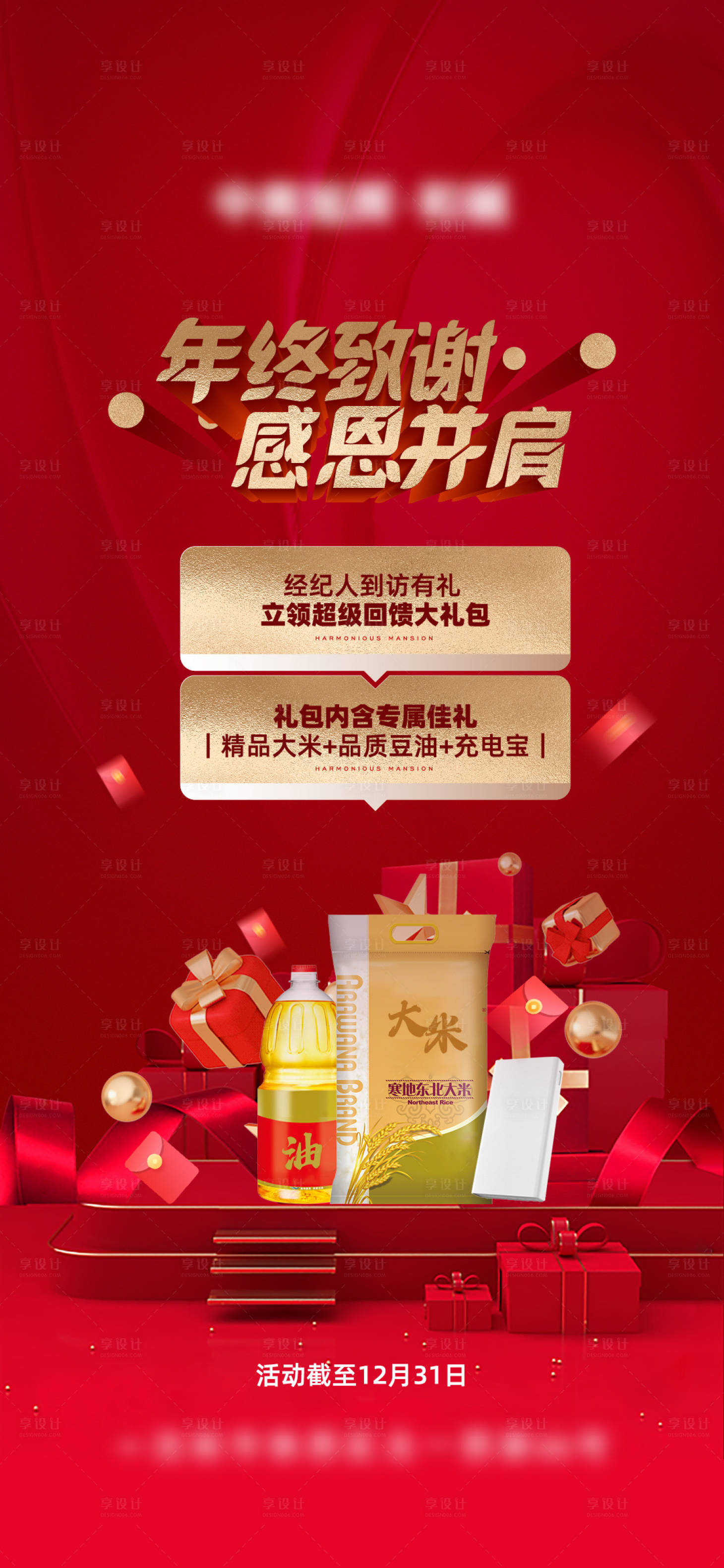 源文件下载【享设计】搜索编号：52160024580343399【地产经纪人到访礼海报】