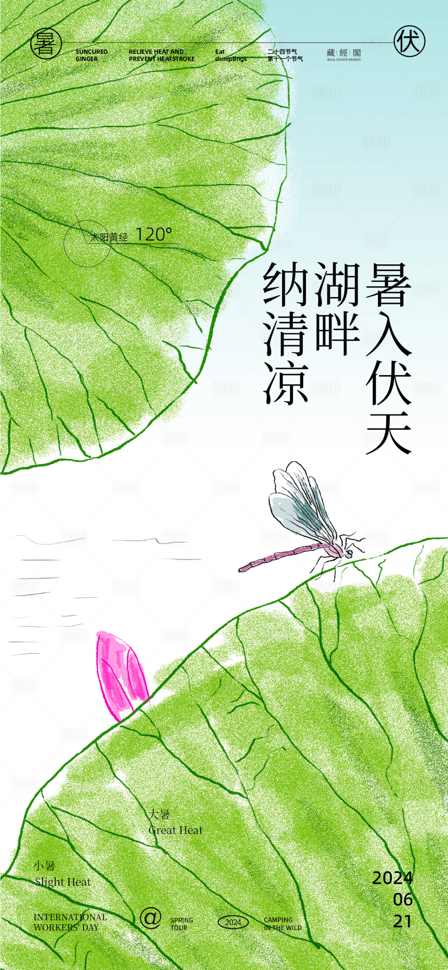 源文件下載【享設計】搜索編號：82950024745707539【荷葉插畫海報】