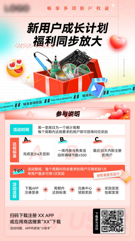 源文件下載【享設(shè)計】搜索編號：19560024316861440【新用戶成長活動海報】